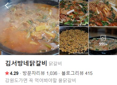 김서방네닭갈비 플레이스