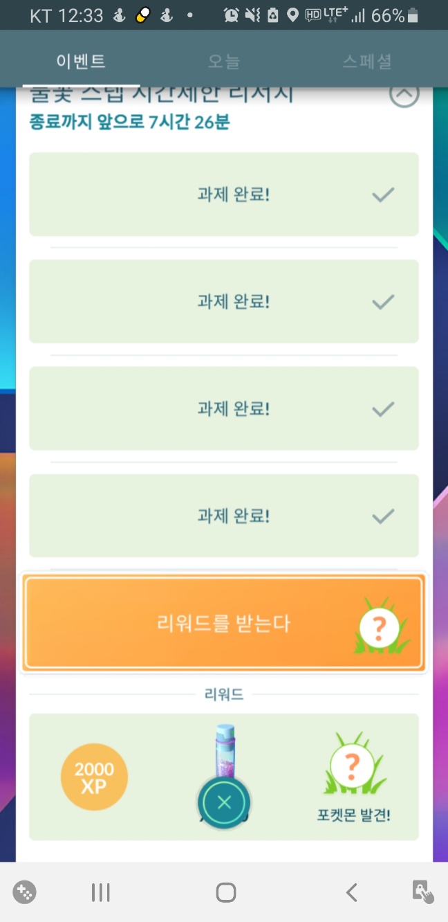 포켓몬 불꽃 스텝 시간제한 리서치