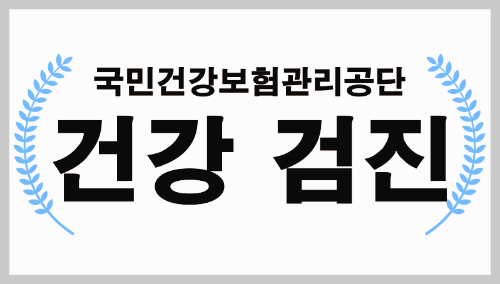 함평균 공휴일 건강검진 병원