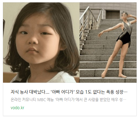  [뉴스] "자식 농사 대박났다"... '아빠 어디가' 모습 1도 없다는 폭풍 성장한 '성동일 딸 성빈' 근황