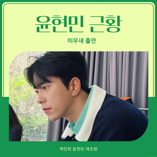 윤현민 백진희