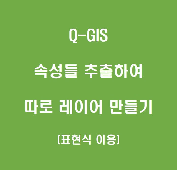 속성-추출-별도-레이어-생성-포스팅-썸네일