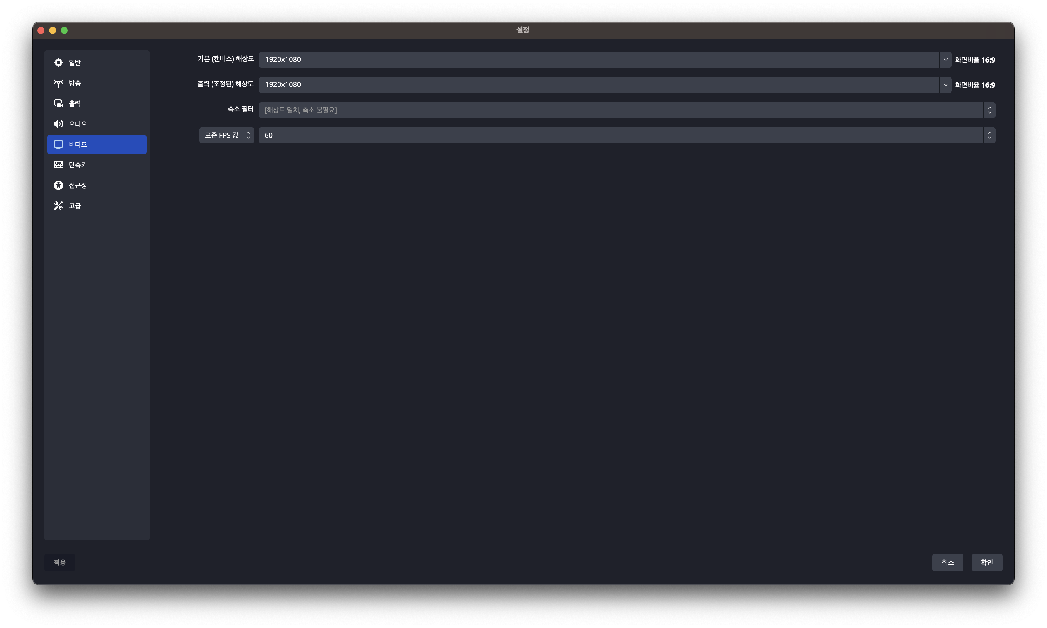 OBS 비디오 설정
