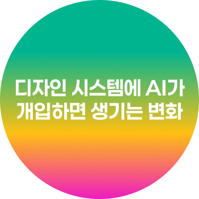 시스템디자인 이미지