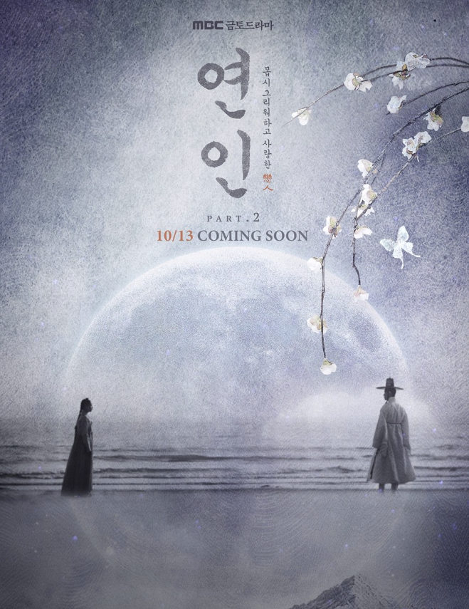  연인 파트2 선공개 미리보기, 출연진 소개 및 여주인공 이청아