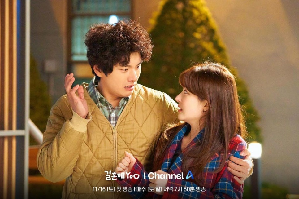 결혼해YOU의 주연 배우 이이경