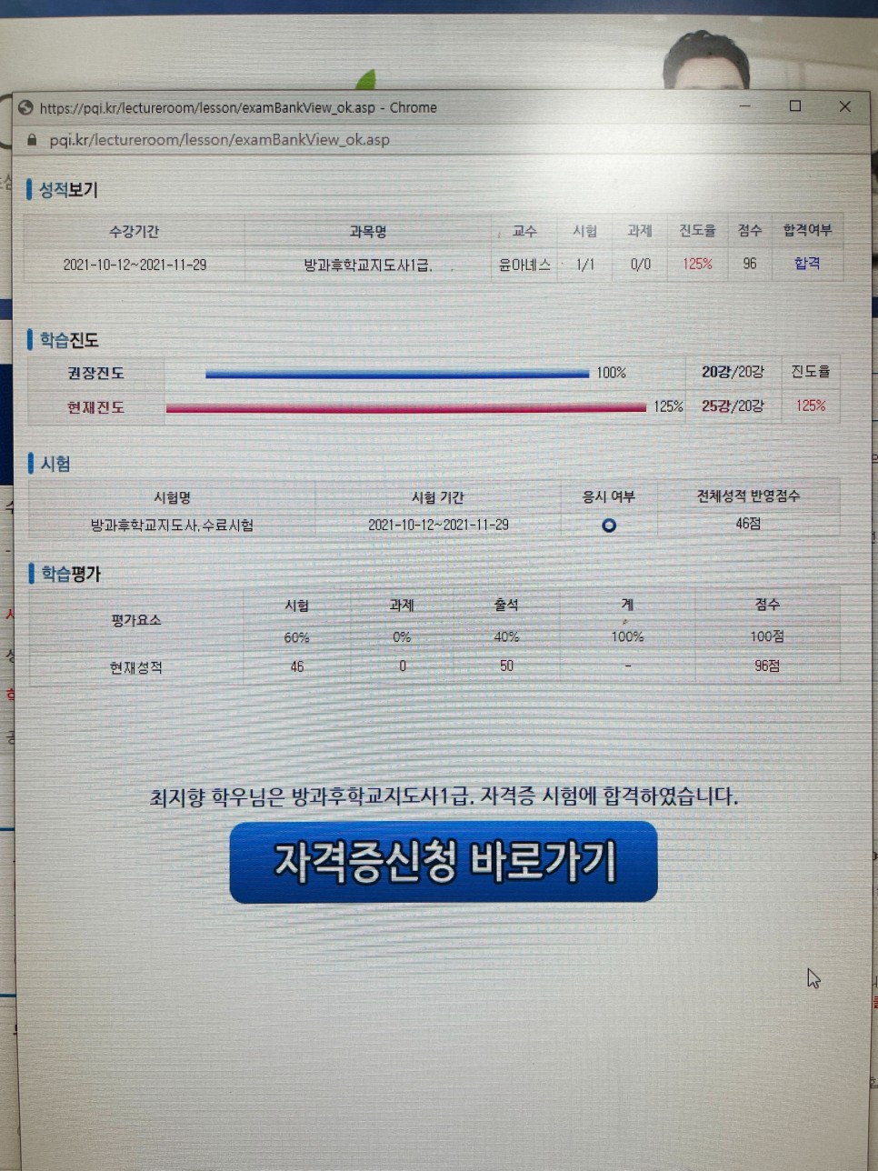 한국방과후 예비 초등맘 방과후학교지도사1급 14