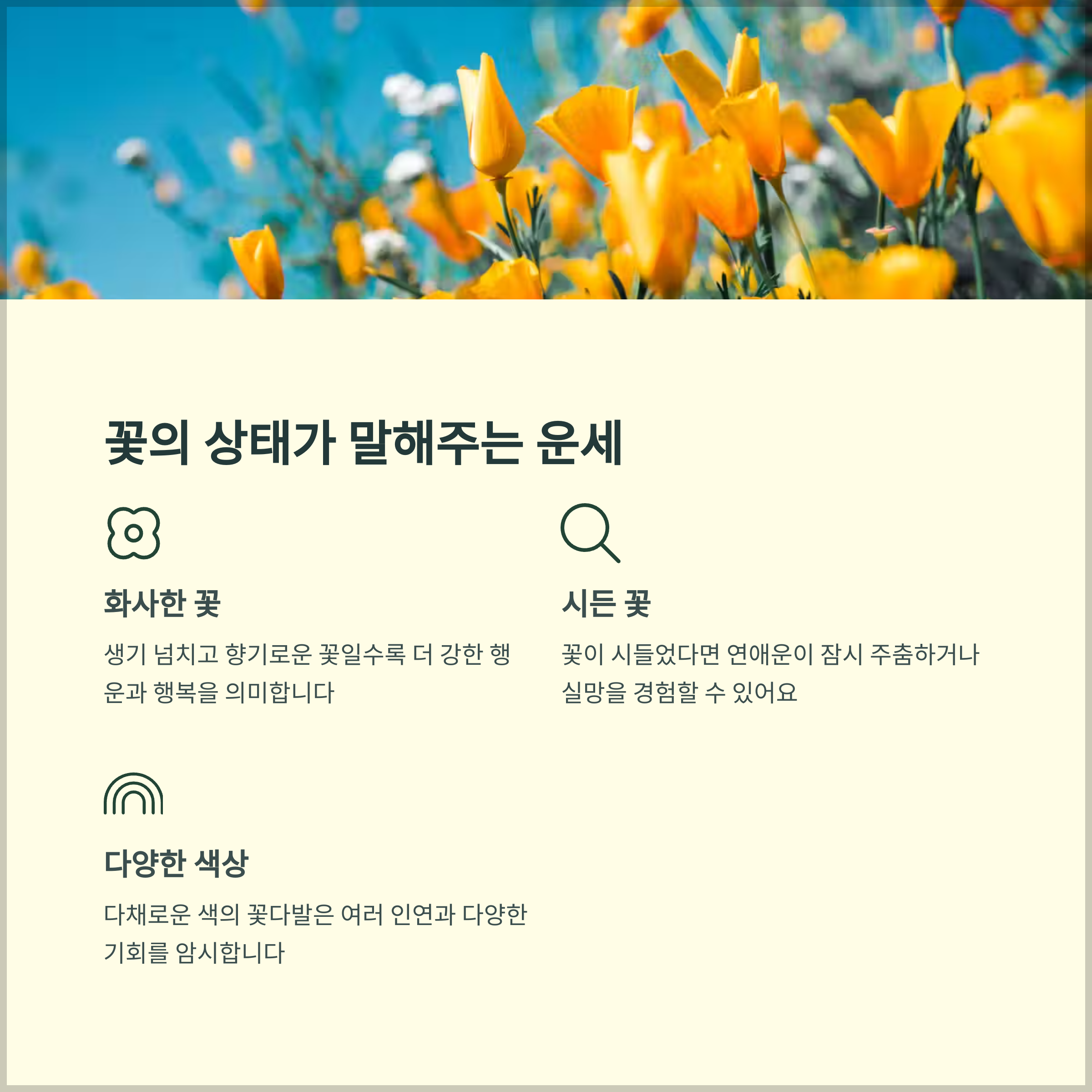 꽃상태의 해석