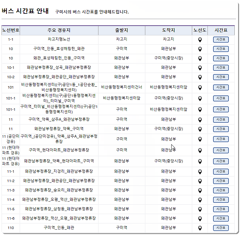 시내버스 시간표