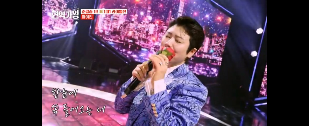 현역가왕 마이진
