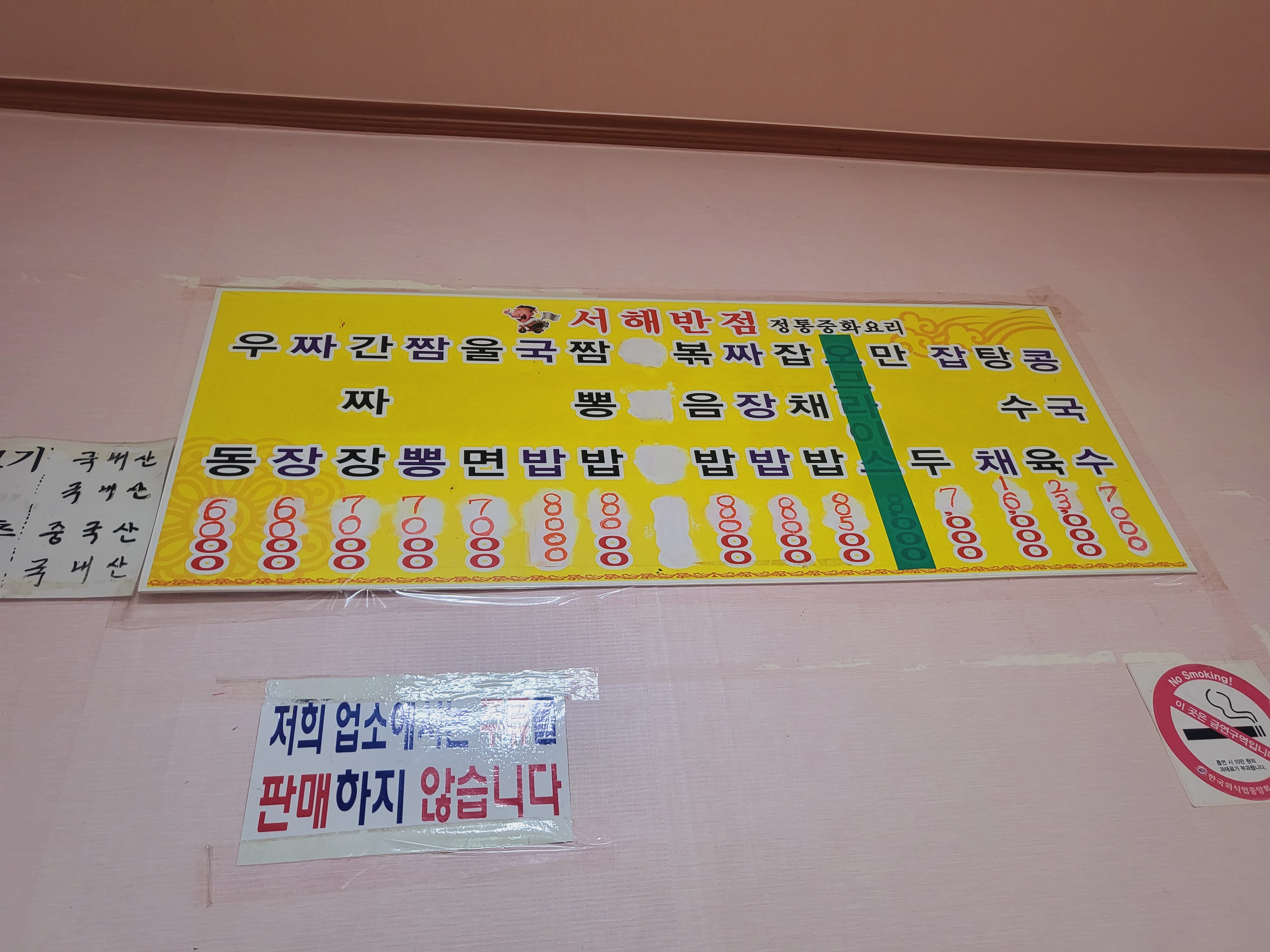 서해반점 이미지