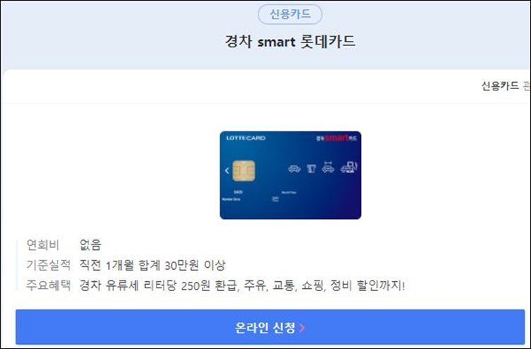 롯데-경차-스마트-카드-그림