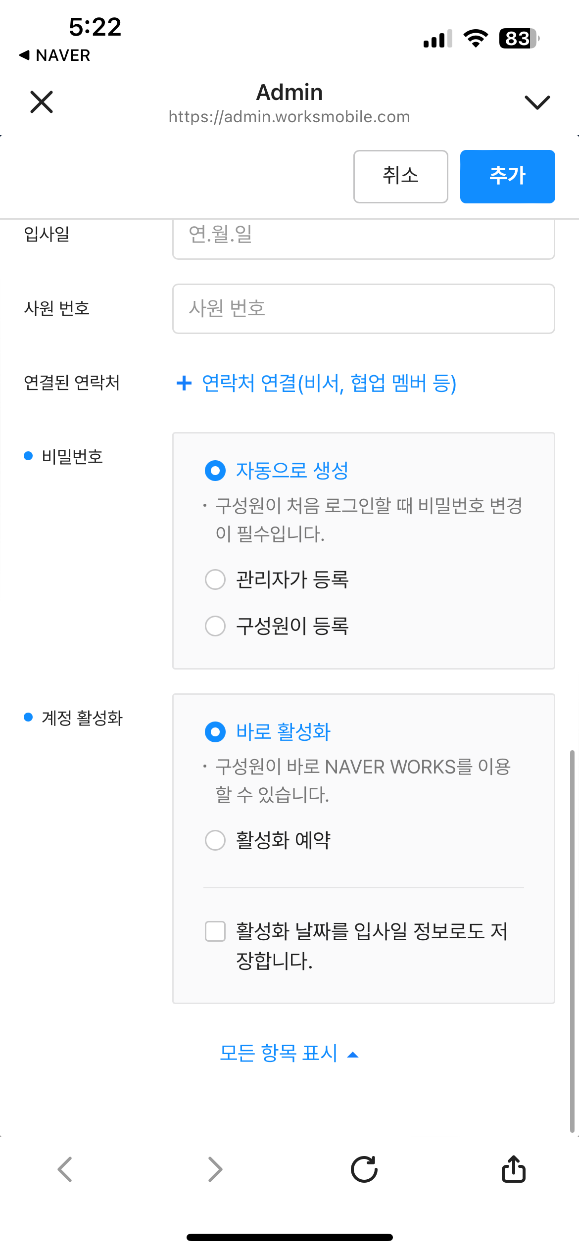 네이버웍스 모바일앱 관리자모드 구성원 추가하기