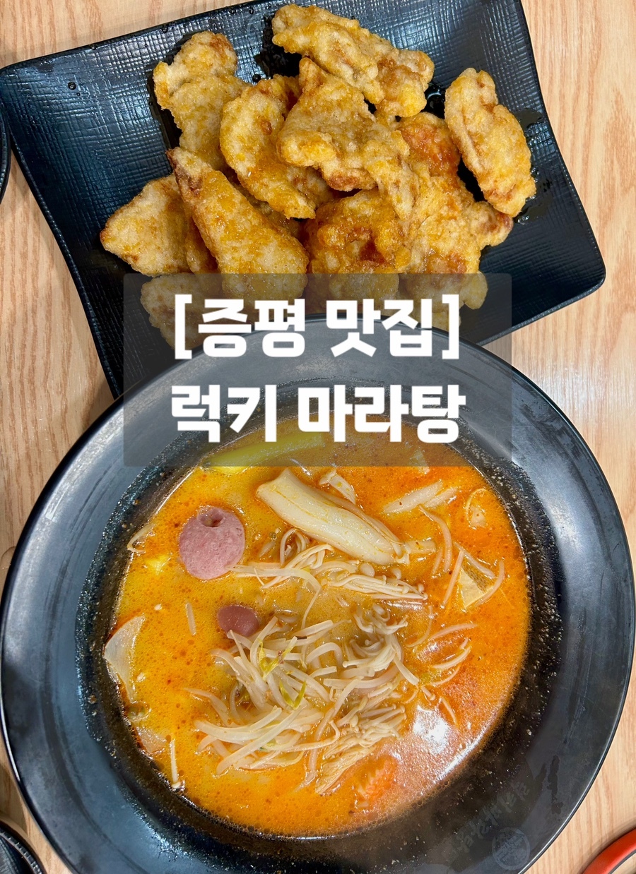럭키마라탕 이미지