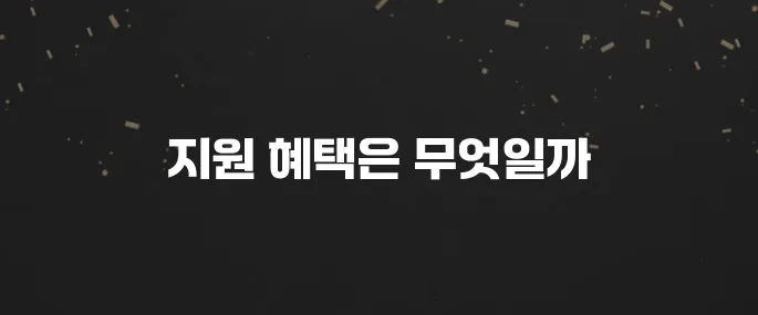 2025년 경기도 학자금대출 장기연체자 신용회복 지원 꿀팁