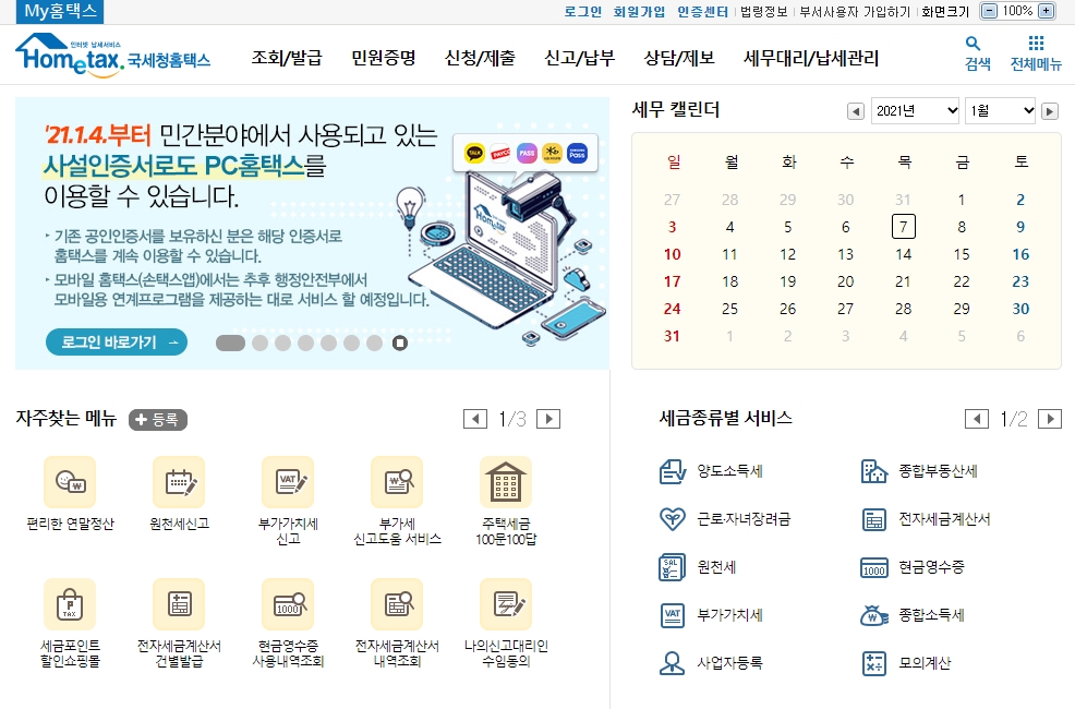  해외직구대행업 사업자 등록 부터 수입식품 영업등록증 받기 순서 이대로만 따라하면 된다