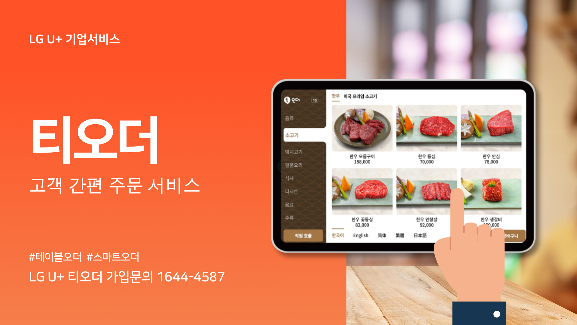  티오더테이블오더 가격 주문부터 결제까지 한번에!!