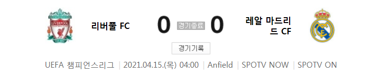  UCL 8강 2차전 / 2021년 4월 15일 경기 - 리버풀(0) VS 레알 마드리드(0) 축구 하이라이트