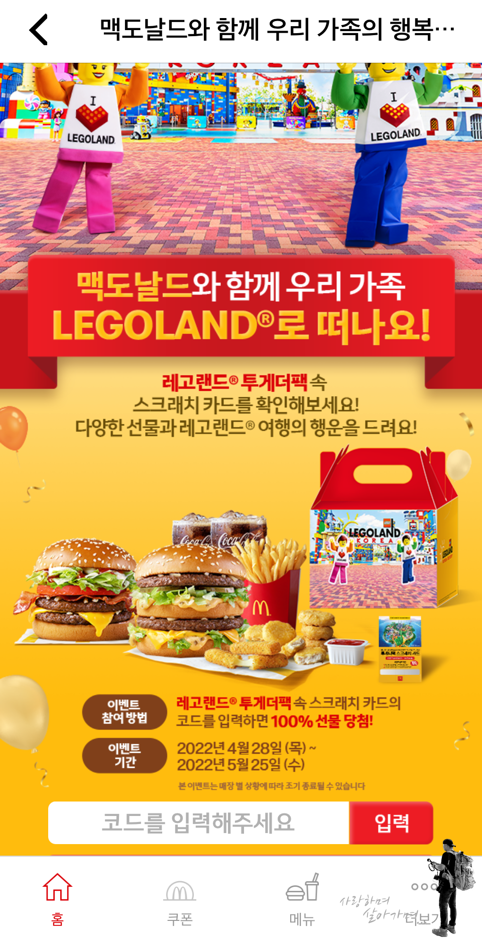 쿼터파운드 치즈버거 맥도날드 신메뉴 레고랜드 투게더팩 8