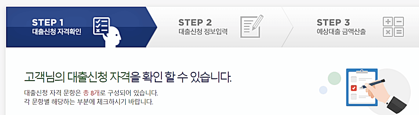 대출 신청 자격 확인 메뉴