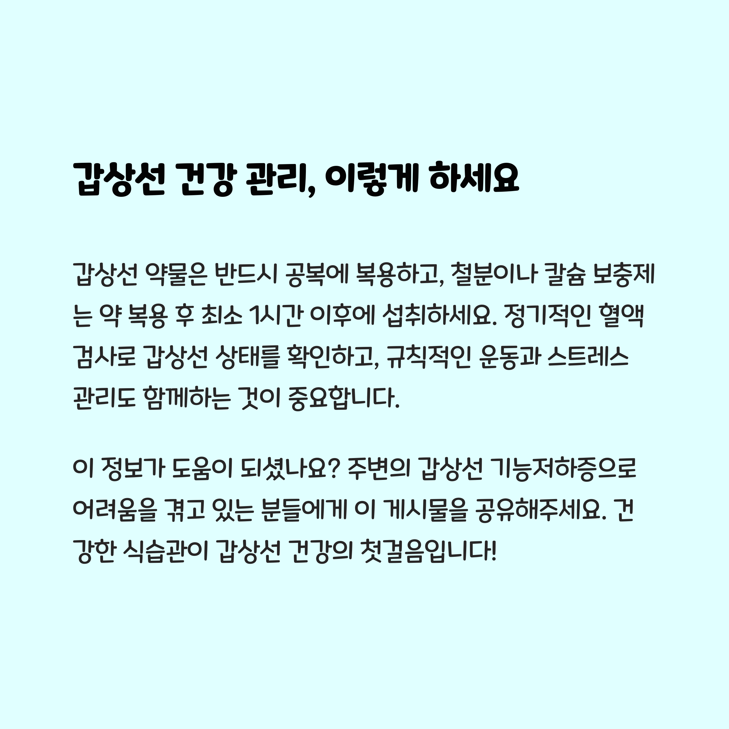 갑상선 기능저하증 환자들이 발견한 충격적 진실 "이 식품이 원인이었다" - 일상 속 관리 팁과 체크리스트 - 모든 영역 갑상선 기능저하증 환자들이 발견한 충격적 진실 "이 식품이 원인이었다" - 일상 속 관리 팁과 체크리스트 - 모든 영역