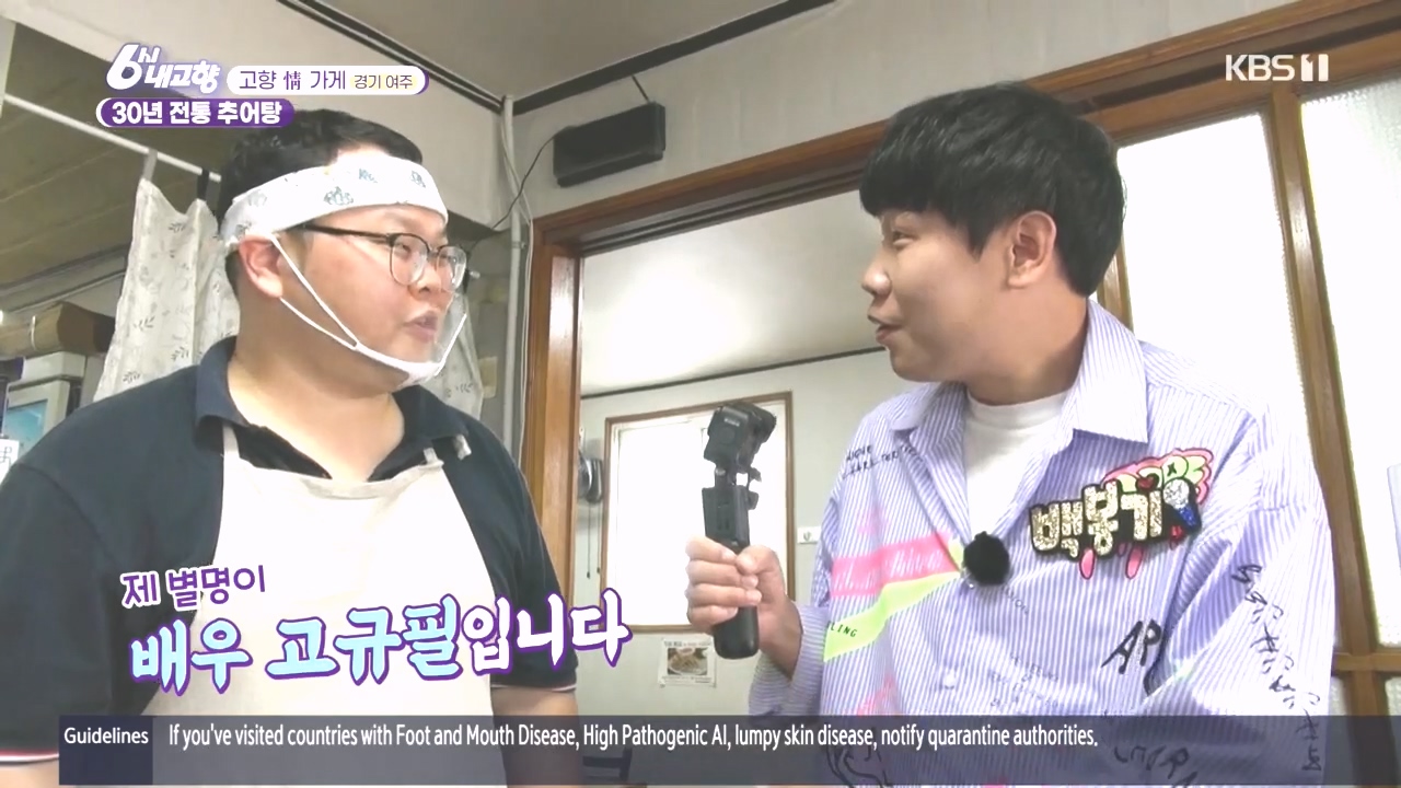 6시 내고향.E7897.231025p.H264-F1RST.mp4_20231025_201539.705.jpg
