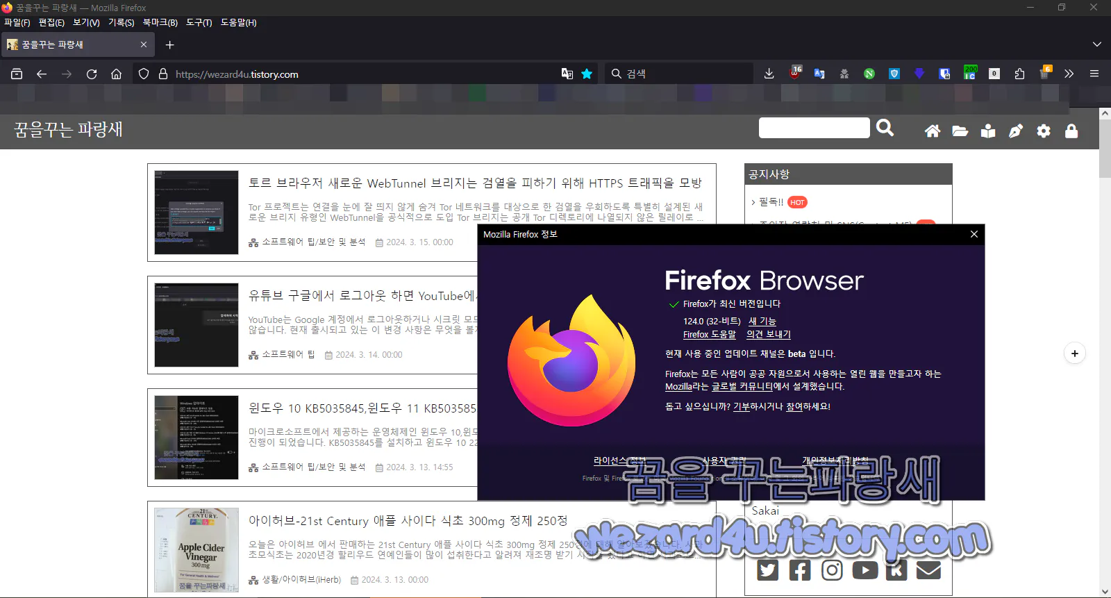 Firefox 124.0(파이어폭스 124.0)
