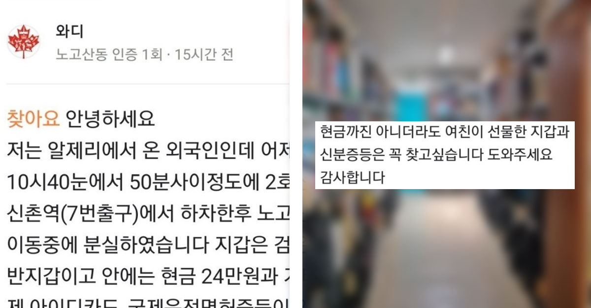  한국왔다 지하철에서 지갑을 잃어버린 외국인