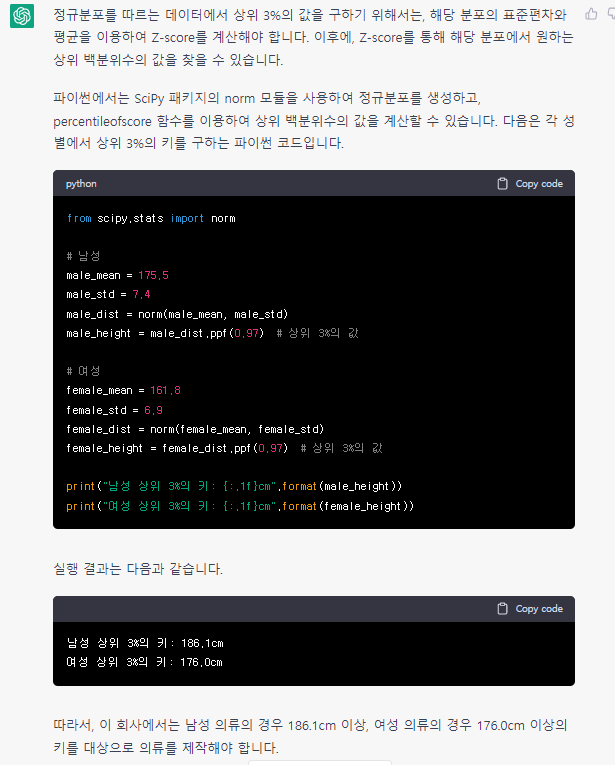 정규분포1 - OpenAI Chat GPT