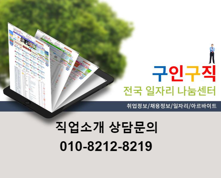  구인구직