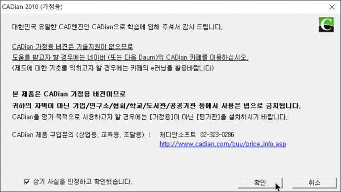 캐디안-가정용-무료판-설치순서