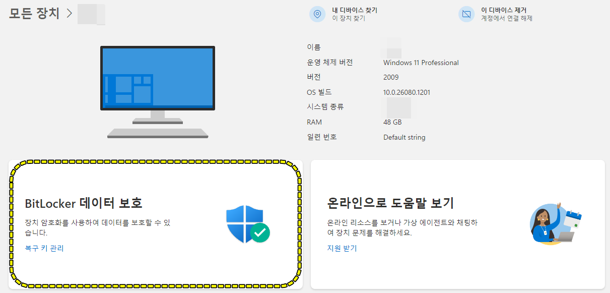 &#39;BitLocker 데이터 보호&#39; - &#39;복구 키 관리&#39;