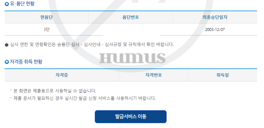 국기원 단증 조회 방법 및 발급으로 어릴적 단증 찾기 국기원 단증 조회 방법 및 발급으로 어릴적 단증 찾기