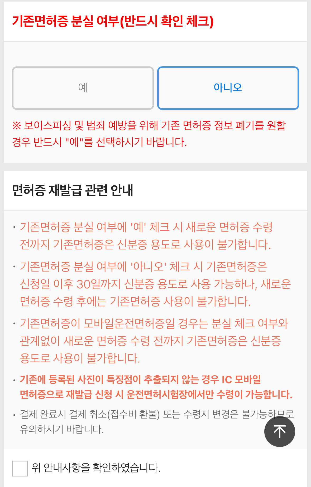 모바일 신분증 발급 방법