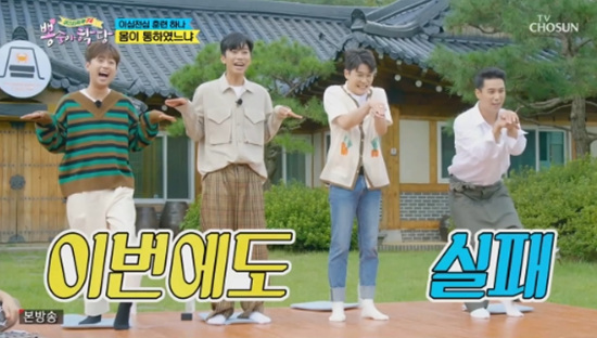  '서로 알아가는 시간'...'뽕숭아학당' F4, 이심전심 수련회 떠났다 [종합]