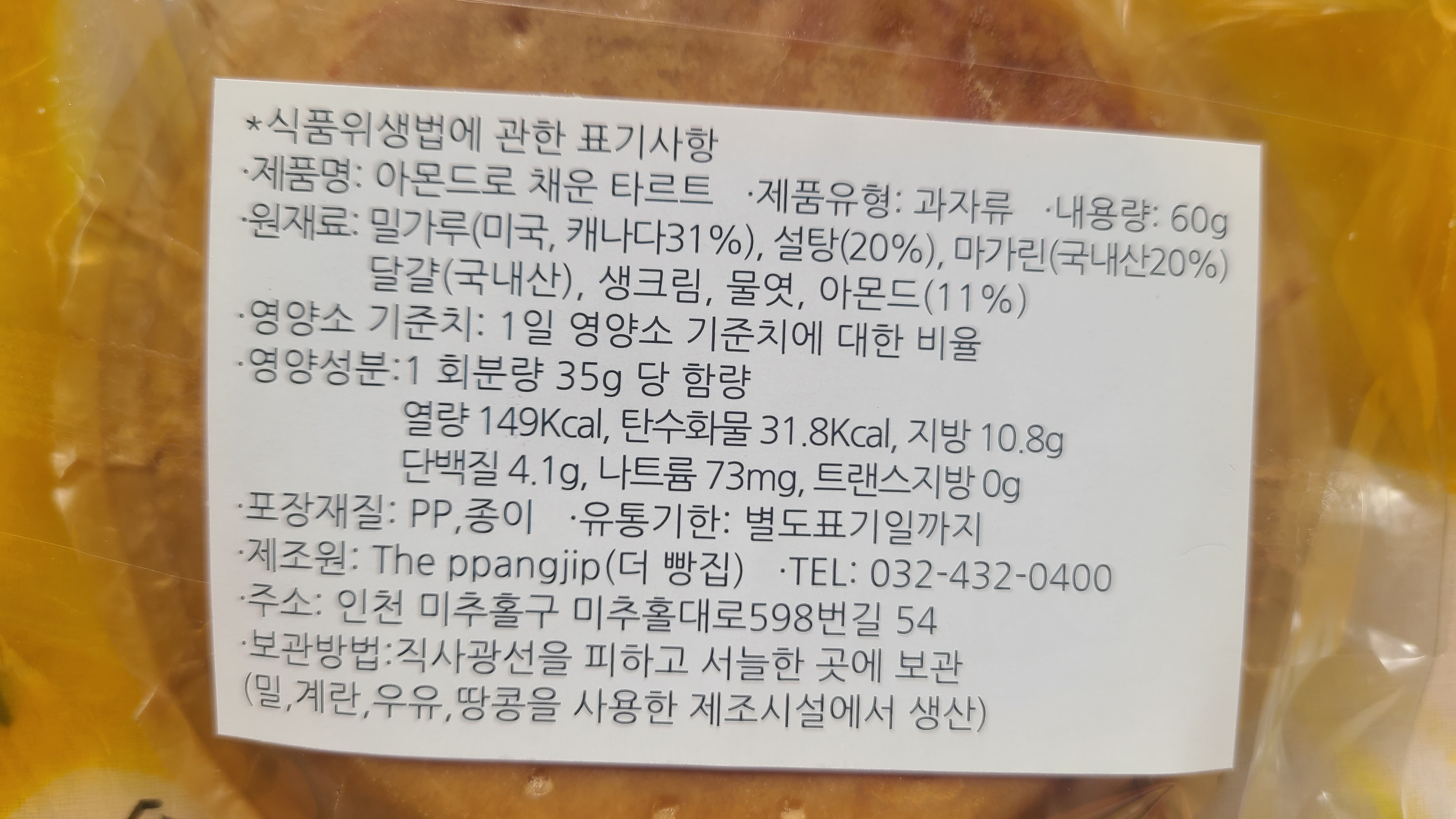 더빵집-호두조각파이-설명