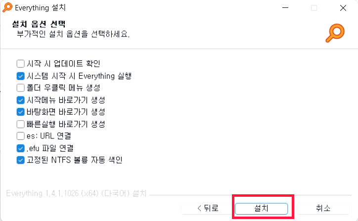 Everything 프로그램 설치 방법
