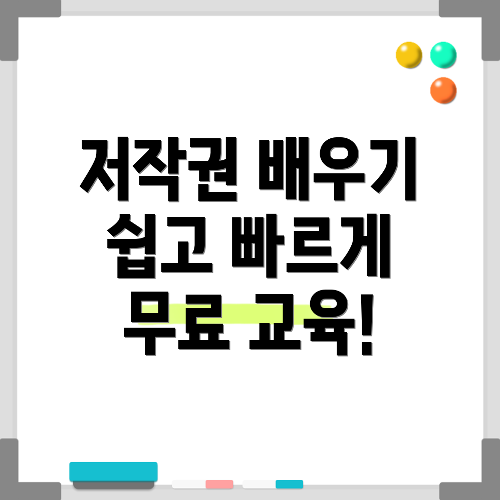 저작권