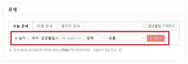 생년월일운세