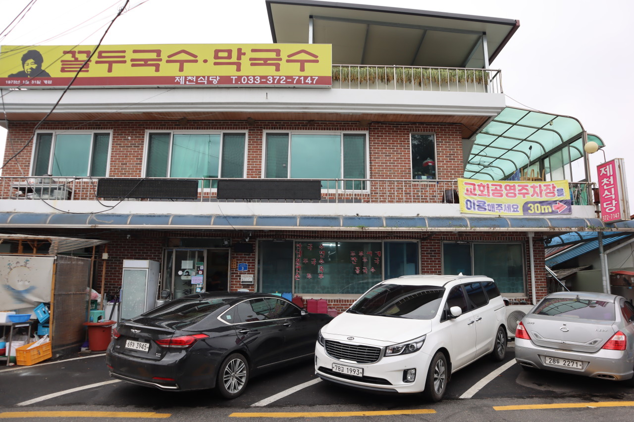 제천식당 이미지
