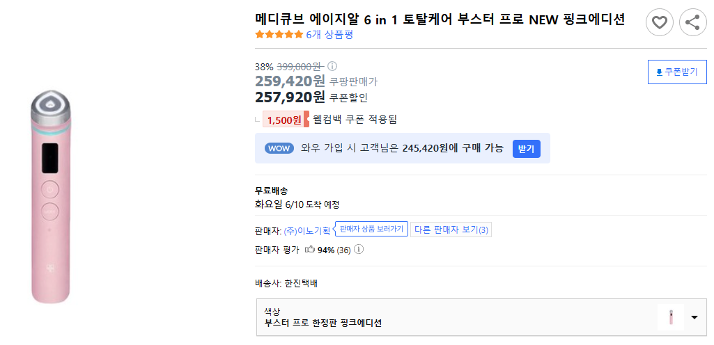 메디큐브-에이지알-6-in-1-토탈케어-부스터-프로-NEW-핑크에디션