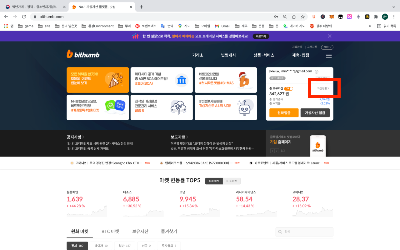  빗썸에서 바이낸스 코인 전송하는 법