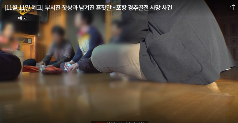 그것이 알고 싶다 1375회 줄거리