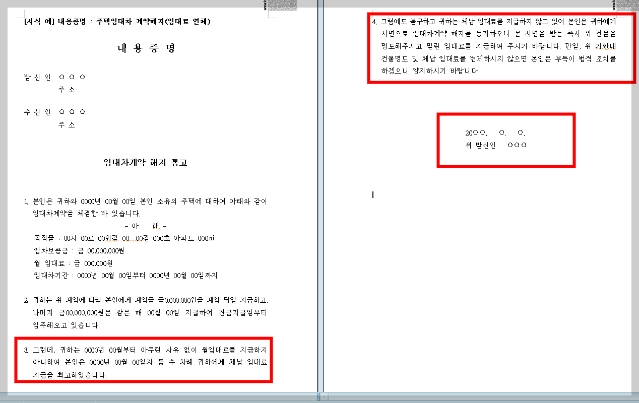 우체국 내용증명 보내는 방법(+조회 비용 양식) - 내용증명 양식 사진