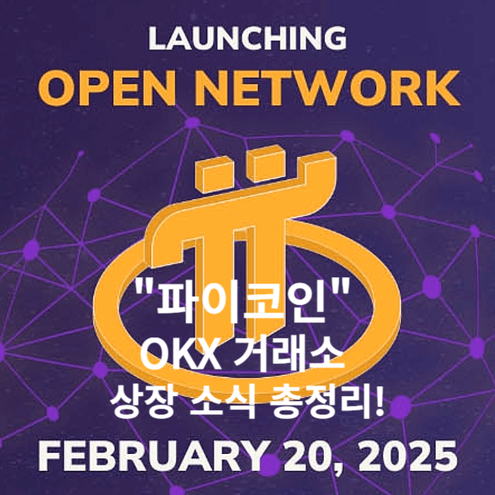 Pycoin OKX Exchange의 새로운 목록에 대한 소식을 찾으십시오.