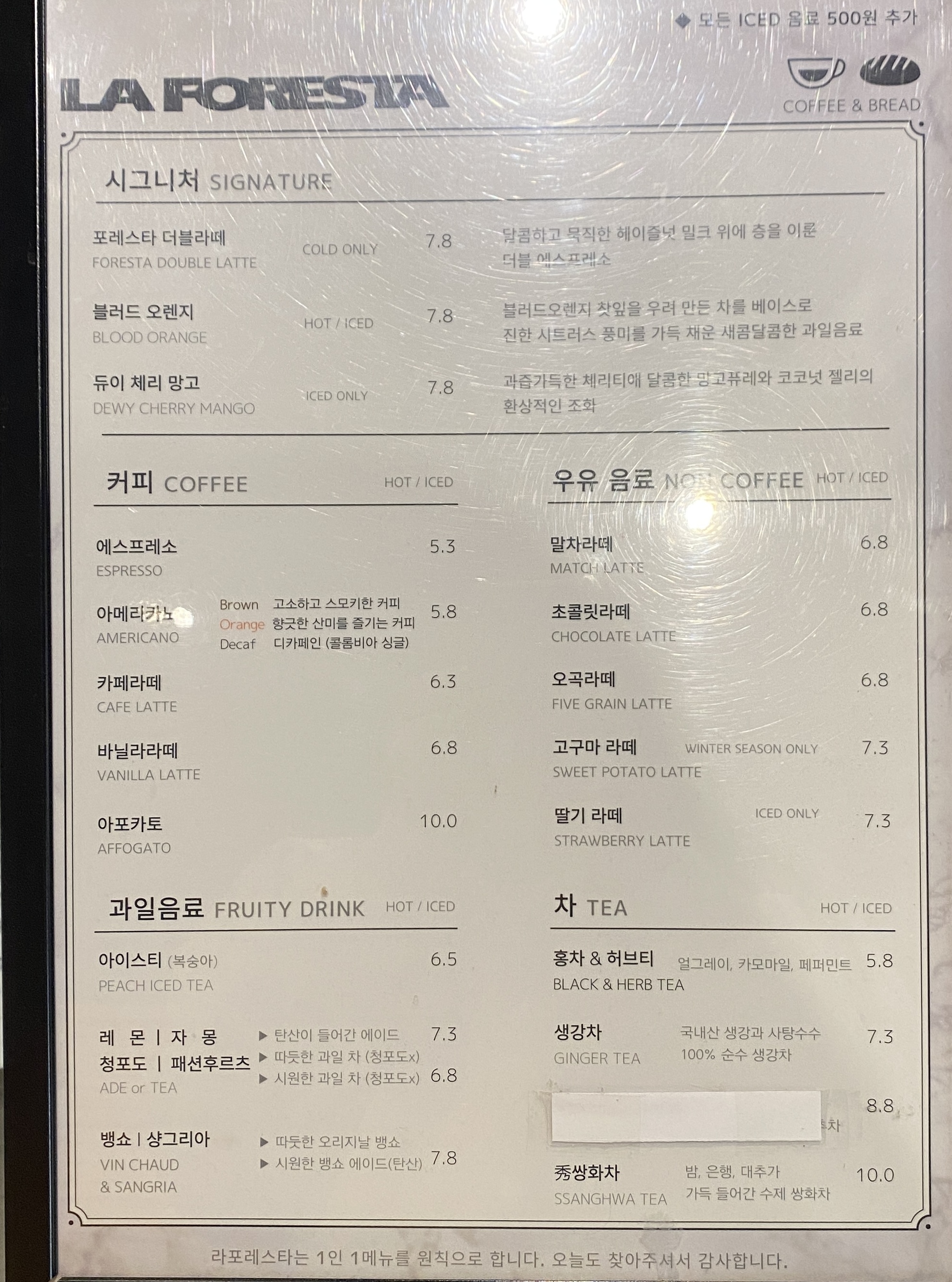 라포레스타 메뉴