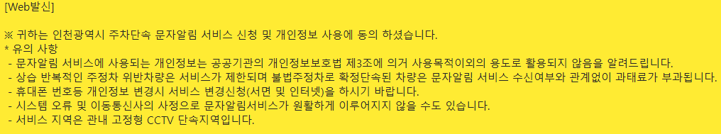 휴가철, 타 지역 여행 시 과태료 면제를 위한 정보: 지역별 주정차단속알림서비스