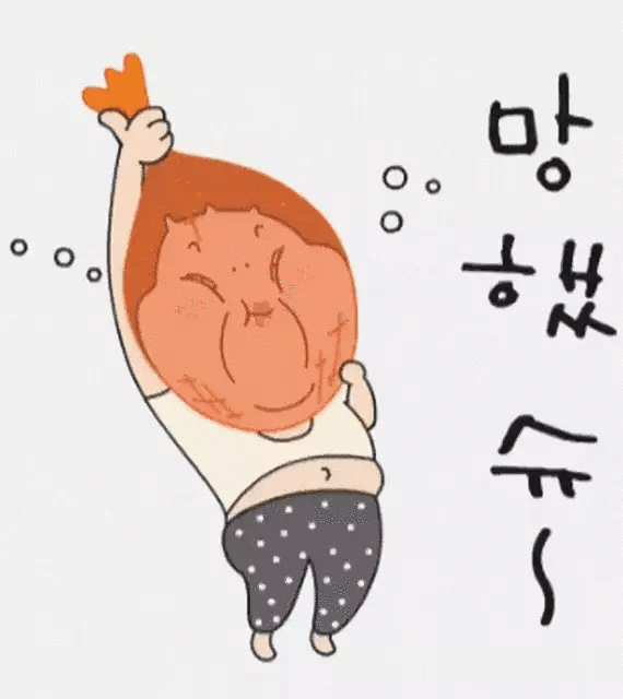  간댕이가 부었나