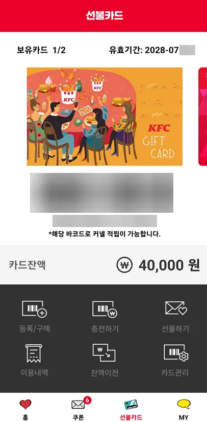 KFC-선불카드-4만원권(2)