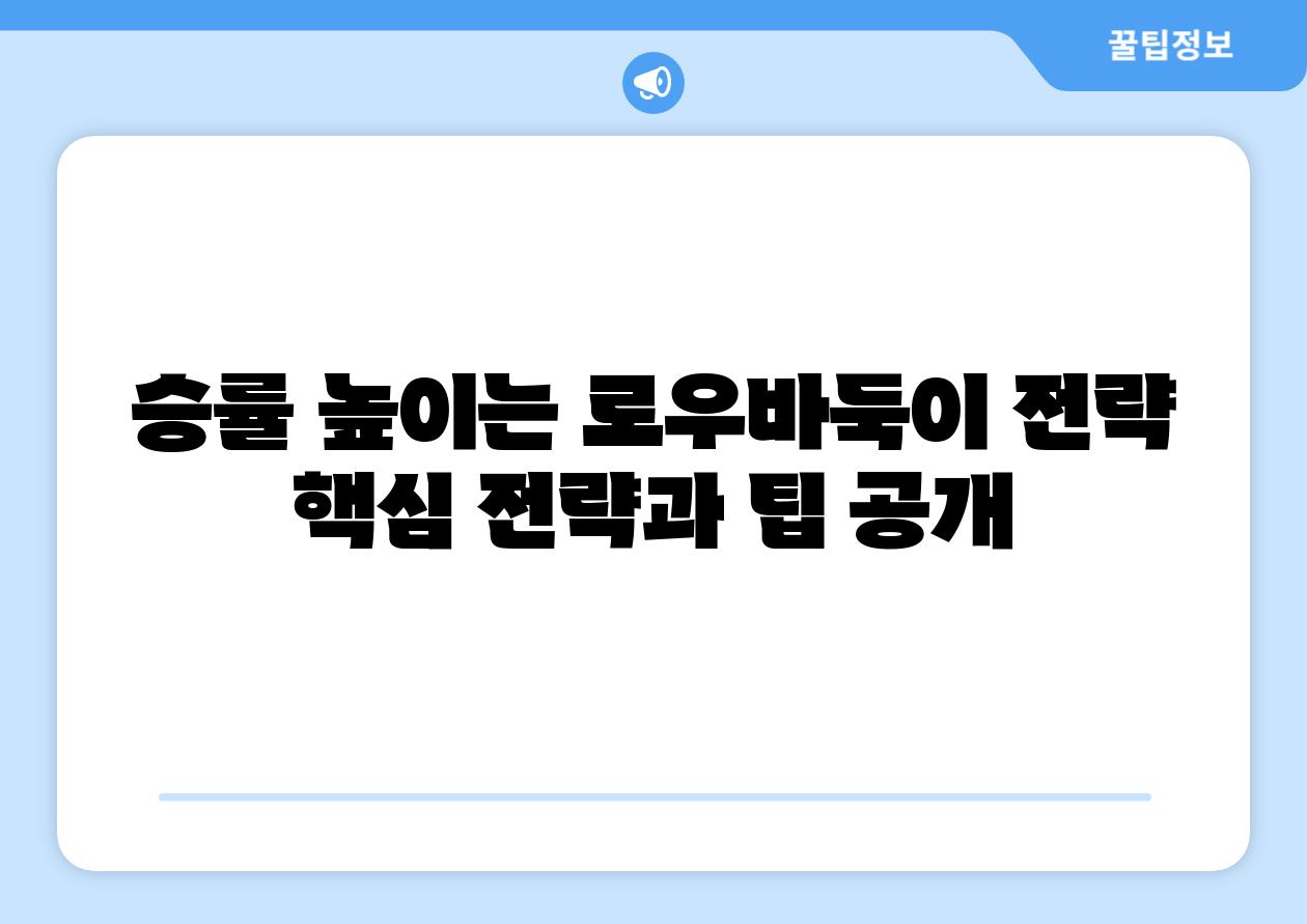 승률 높이는 로우바둑이 전략 핵심 전략과 팁 공개